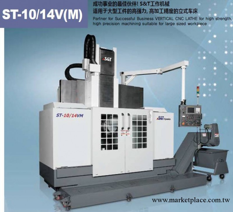 供應韓國S&T重工業(ST-10/14V(M))CNC立式數控車床機床批發・進口・工廠・代買・代購