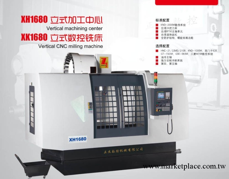 CNC加工中心 XH1680立式加工中心 機械手刀庫工廠,批發,進口,代購