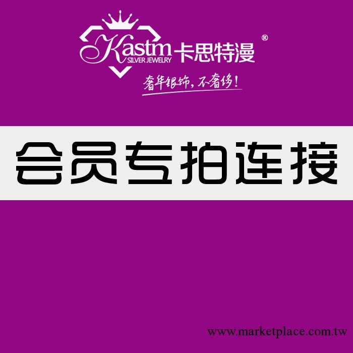 網絡代理加盟 網店代理 網絡兼職 一件代發 會員專拍連接工廠,批發,進口,代購