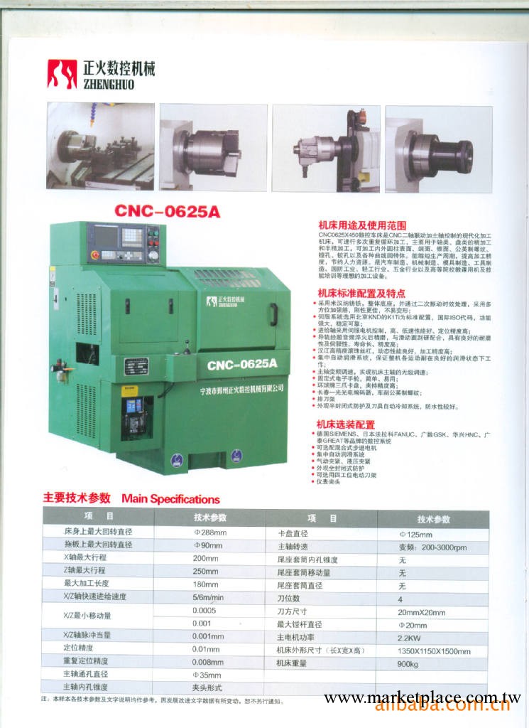 正火數控機械CNC----0625A批發・進口・工廠・代買・代購