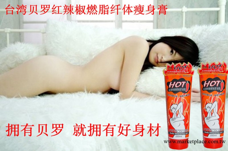 臺灣貝羅紅辣椒250毫升燃脂瘦身膏 憶麗貝羅咖啡瘦身纖體膏批發工廠,批發,進口,代購