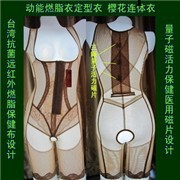婷美遠紅外燃脂磁活力保健高檔產後恢復瘦身連體衣/塑身衣可混批工廠,批發,進口,代購