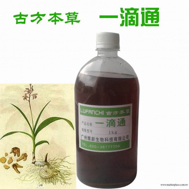 一滴通 中藥瘦身精華 潤腸通便排毒塑身 美容院專用OEM代加工工廠,批發,進口,代購