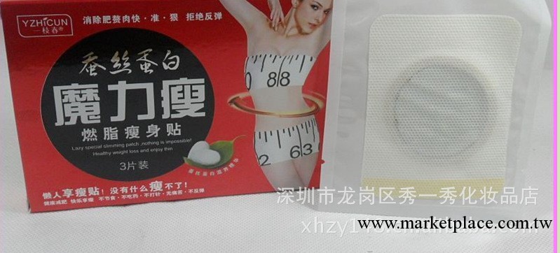 正品一枝春蠶絲蛋白 魔力瘦 燃脂瘦身貼 3片裝 化妝品 批發工廠,批發,進口,代購