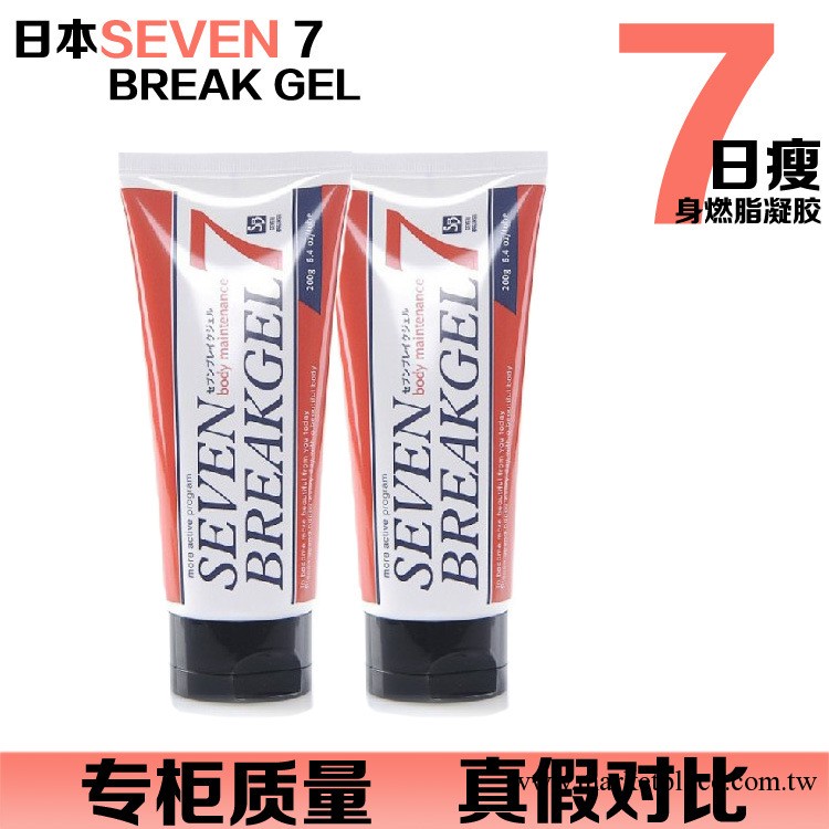 日本原產 SEVEN7 BREAK GEL 7日外用瘦身瘦腿霜七日瘦身燃脂凝膠工廠,批發,進口,代購
