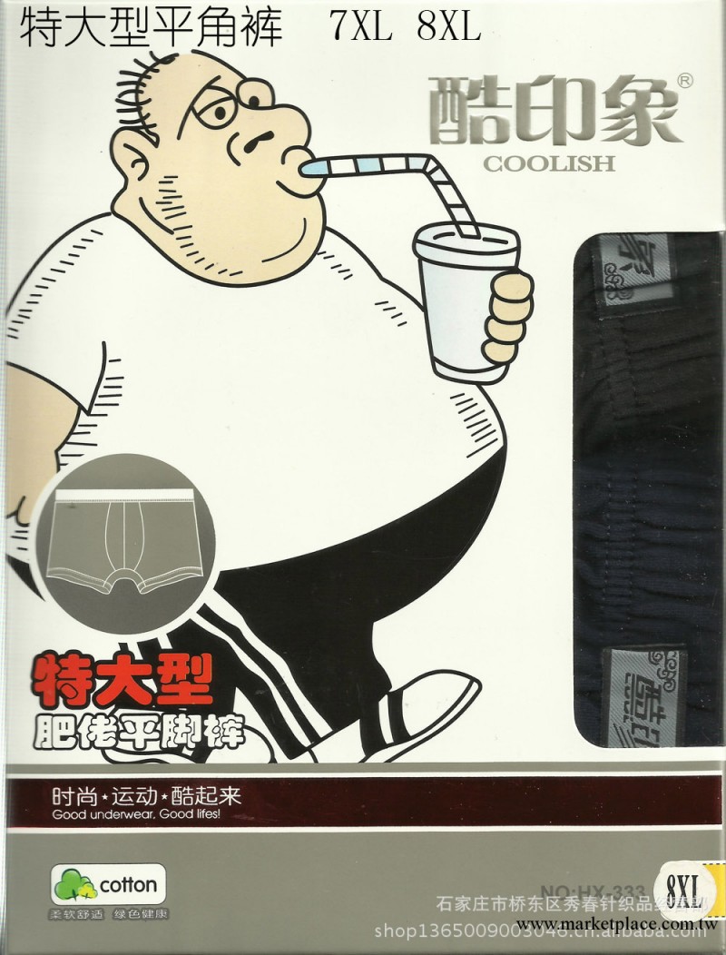 酷印象 純棉 7XL 8XL特大型男士平角內褲 兩條裝工廠,批發,進口,代購