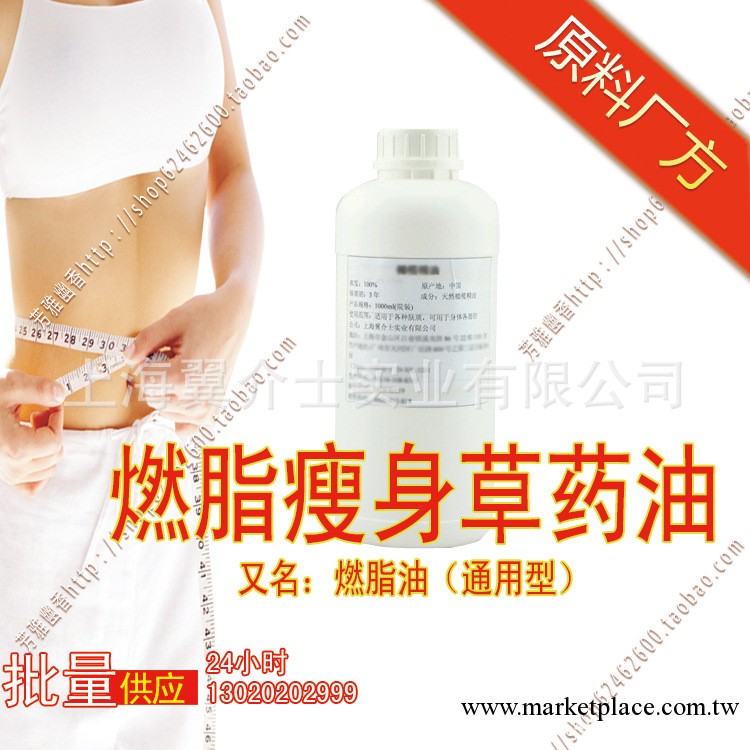 燃脂瘦身草藥油（通用型）院裝1000ml工廠,批發,進口,代購