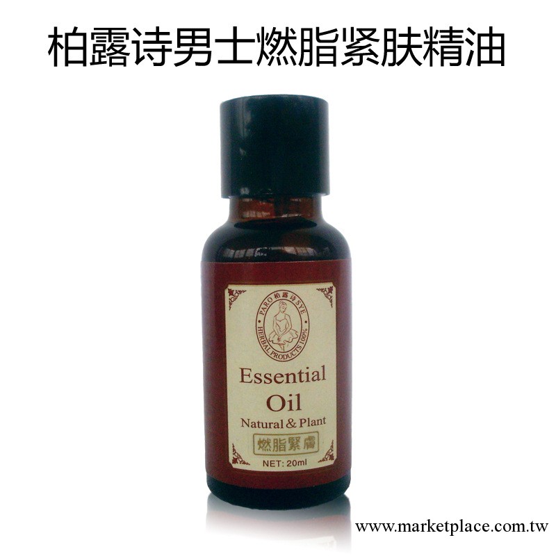 柏露詩男士燃脂緊膚精油 強效瘦腿瘦身瘦腰腹瘦手臂緊膚 正品批發工廠,批發,進口,代購