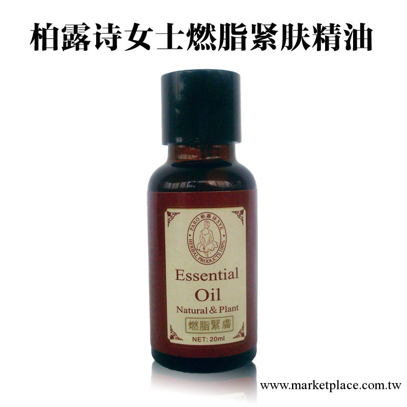 大量現貨供應 正品柏露詩燃脂精油 強效瘦腿瘦身瘦腰腹瘦手臂緊膚工廠,批發,進口,代購