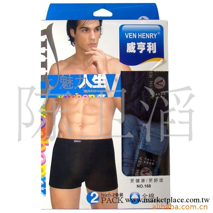 魅力人生超值凈色全棉男士平角盒裝內褲工廠,批發,進口,代購