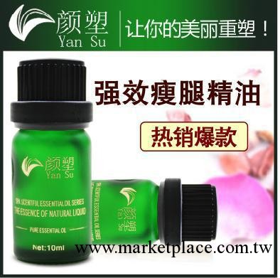 【顏塑】正品 強效瘦腿精油20ml 復方 消脂減肥精油瘦身瘦腰批發・進口・工廠・代買・代購