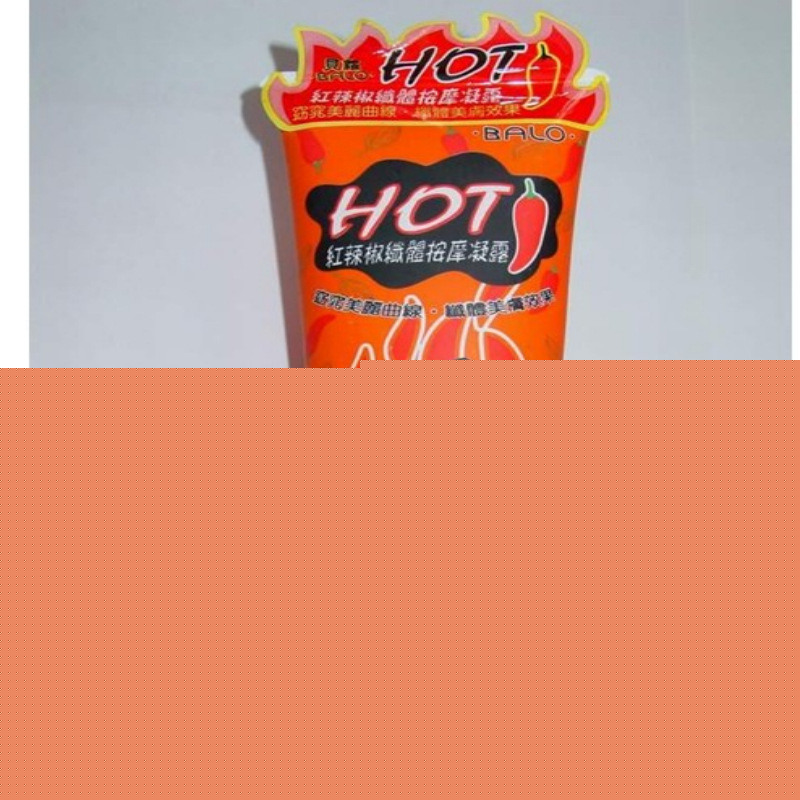 臺灣貝羅紅辣椒瘦身纖體膏85毫升咖啡瘦身 憶麗貝羅去角質按摩膏批發・進口・工廠・代買・代購
