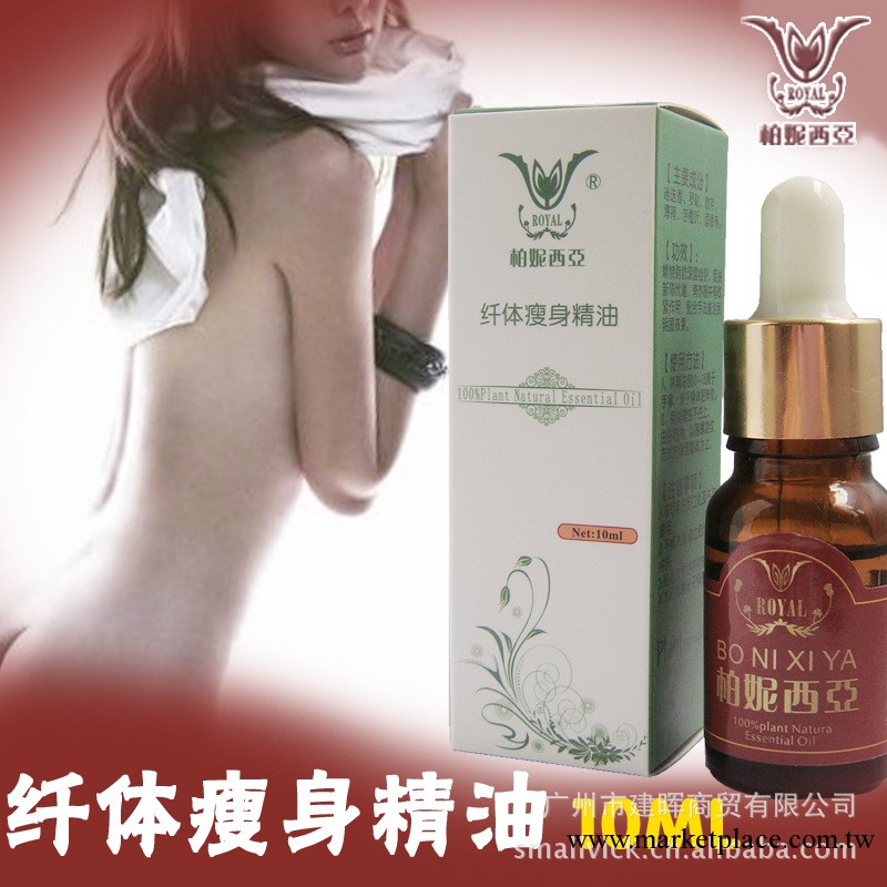 纖體瘦身精油 特效瘦臉 手臂 腰 腿 瘦全身 按摩減肥精油 10ml工廠,批發,進口,代購