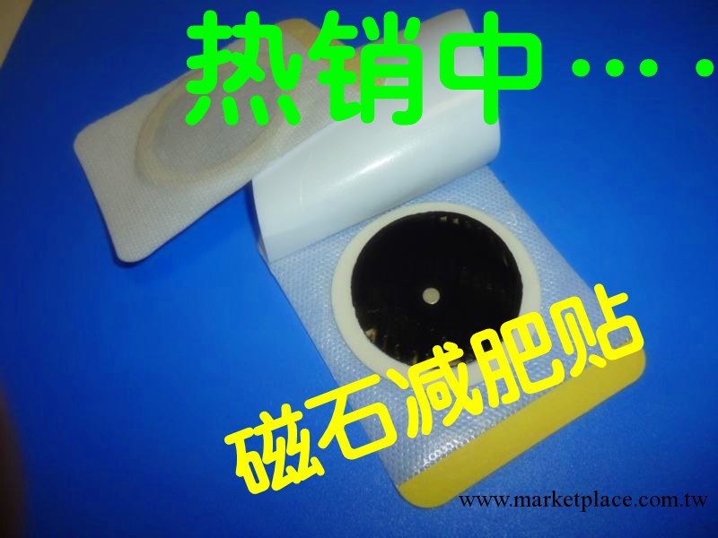 廠傢批量銷售減肥瘦身貼，磁石減肥貼，歡迎采購，oem工廠,批發,進口,代購