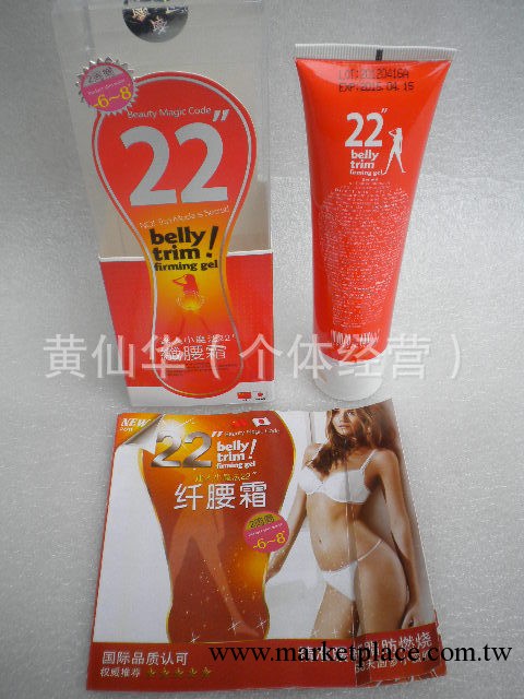 批發細腰霜bellytrim迷人小魔法22瘦腰霜 纖腰霜燃脂正品工廠,批發,進口,代購