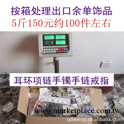 外貿飾品批發 按斤稱 出口餘單 歐美日韓復古飾品 最佳貨源 雜款工廠,批發,進口,代購