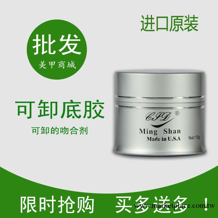 美甲廠傢批發15ML可卸光療甲系列名珊吻合劑  可卸底膠 光療膠工廠,批發,進口,代購