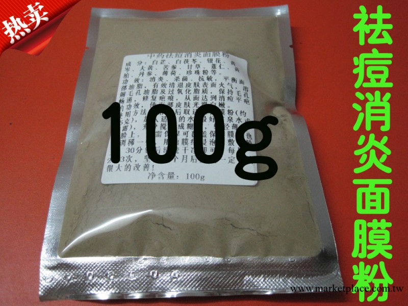 祛痘面膜粉100g  中藥面膜粉 美容院專用面膜粉批發 祛痘消炎控油工廠,批發,進口,代購