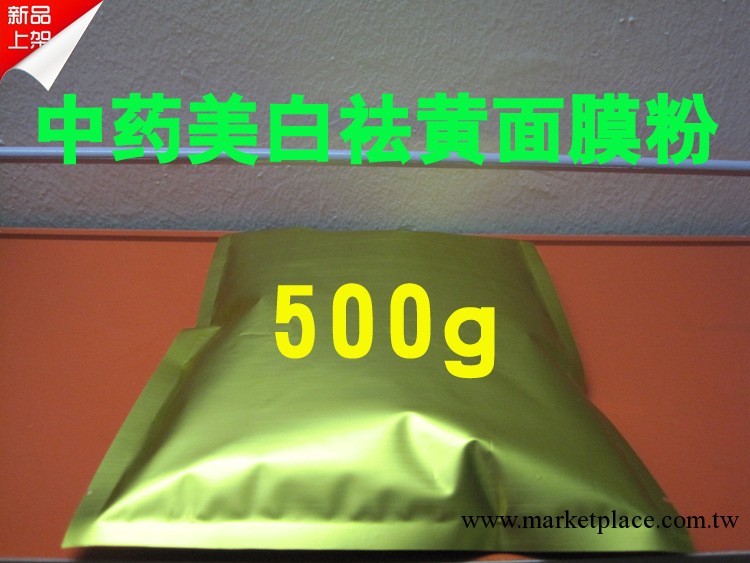 美白祛黃淡斑 500g  美白 祛斑 補水中藥面膜粉 七子白面膜粉批發工廠,批發,進口,代購