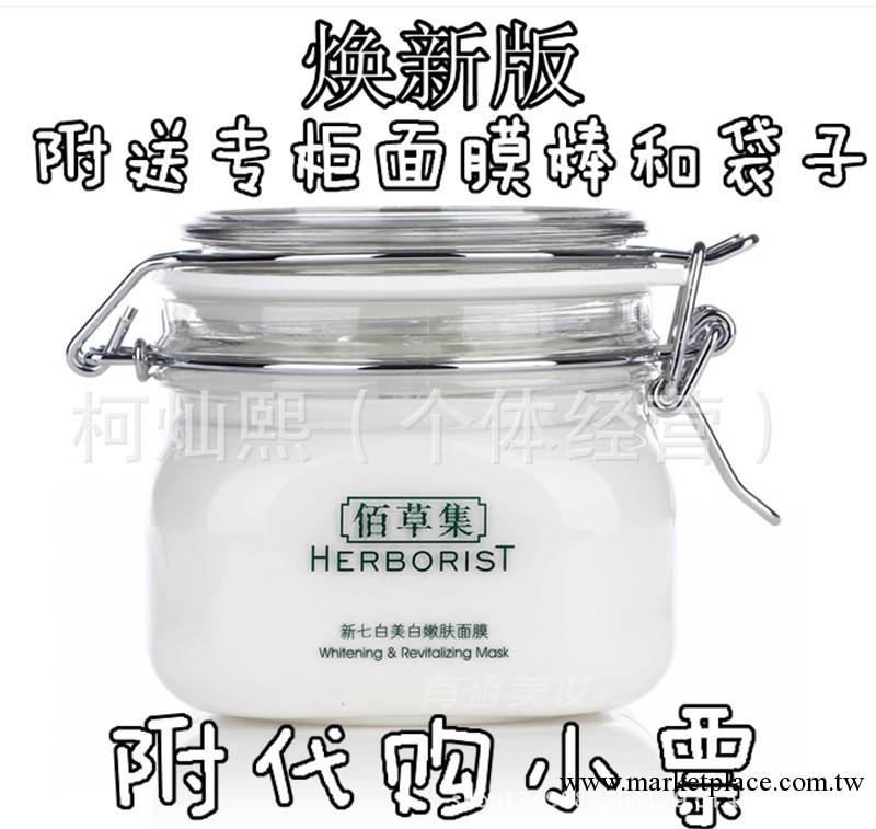 煥新版 百草集新七白美白嫩膚面膜 500g 【送棒+袋子】工廠,批發,進口,代購