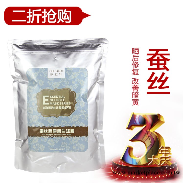 蠶絲膠原皙白冰膜 面膜粉 軟膜粉  1000g    美容院面膜工廠,批發,進口,代購