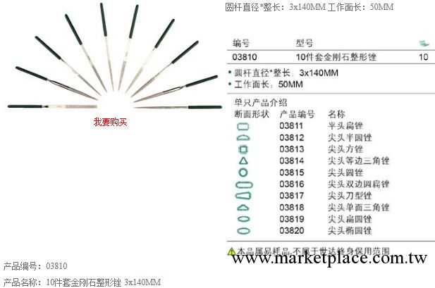 10件套金剛石整形銼03810工廠,批發,進口,代購