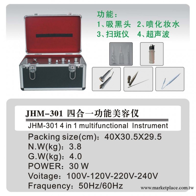 JHM-301  四合一多功能傢用美容儀 超聲波 吸噴 掃斑美容儀器工廠,批發,進口,代購