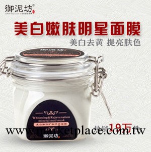 禦泥 美白嫩膚礦物泥漿面膜/滋養潤膚、提亮膚色300g 一件代發工廠,批發,進口,代購