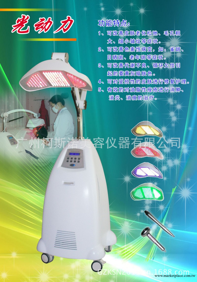 LED光動力美容儀器/光動力治療儀器/去痘儀器/紅藍光治療儀器工廠,批發,進口,代購