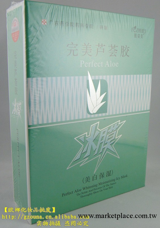 面膜批發 完美蘆薈膠 美白保濕冰膜 面貼膜 10片 面膜貼工廠,批發,進口,代購