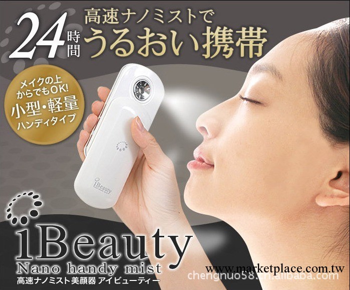 正品日本i-Beauty納米噴霧器便攜美容保濕補水美顏儀工廠,批發,進口,代購