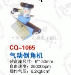 供應CQ-1065臺灣速威氣動倒角機，氣動倒角機，耐威氣動倒角機工廠,批發,進口,代購