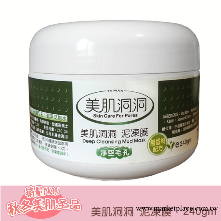 現貨 臺灣童學美容社 美肌洞洞泥凍膜 美白 240G 正品批發工廠,批發,進口,代購