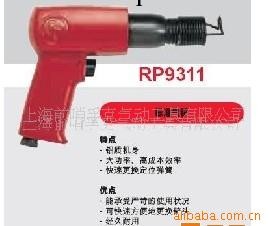 供應 RP 氣鏟RP9311工廠,批發,進口,代購