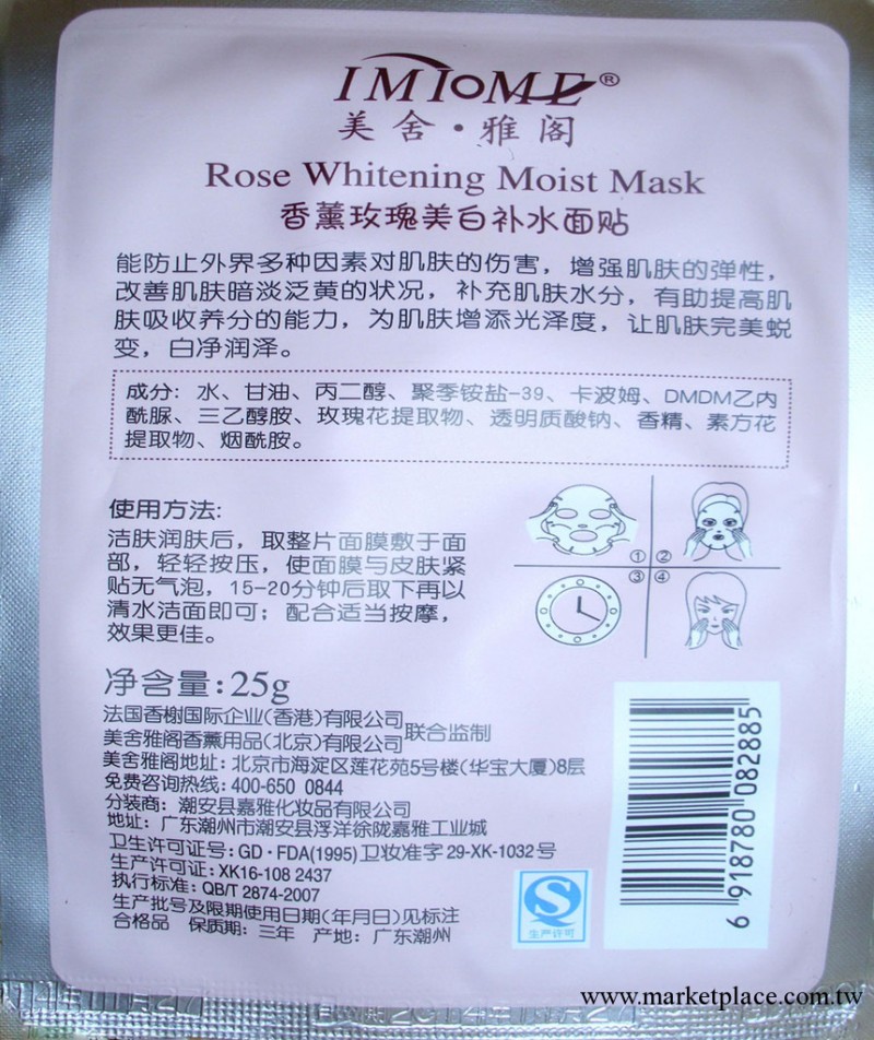 假一賠百 官方授權 美舍雅閣正品 香薰玫瑰美白補水面貼 面膜貼工廠,批發,進口,代購
