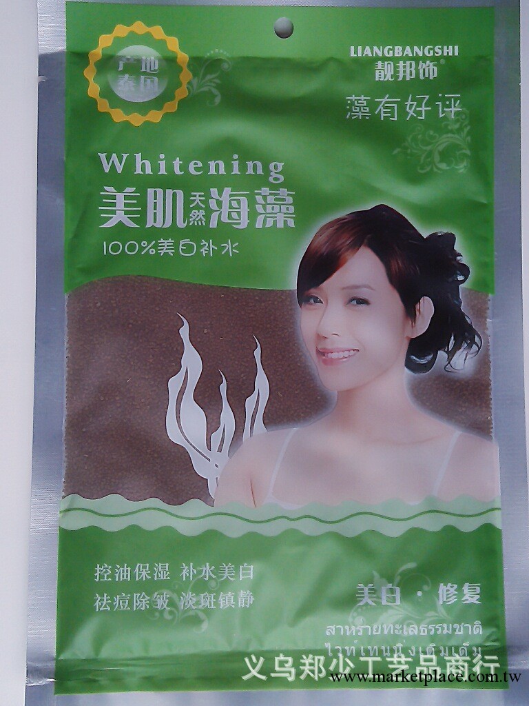 廠傢批發   美肌天然海藻面膜100%美白補水 美白修復9988#工廠,批發,進口,代購