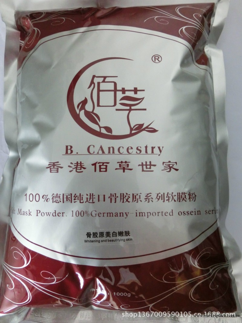 廠傢直銷 德國進口骨膠原美白嫩膚軟膜粉1000g  美容面膜粉批發工廠,批發,進口,代購