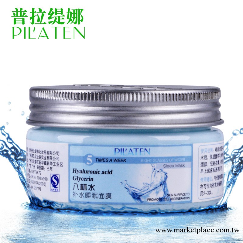 PILATEN/普拉緹娜 八杯水補水免洗睡眠面膜 美白 消除毒素 100g工廠,批發,進口,代購