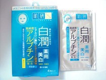 日本白潤美白淡斑保濕面膜20ml*4枚工廠,批發,進口,代購