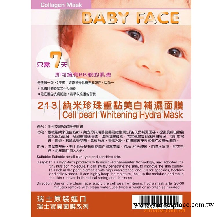 全國代理 瑞士BABY FACE 213納米珍珠重點美白補濕面膜 歡迎咨詢工廠,批發,進口,代購