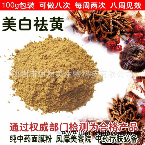 怡佳芙百年宮廷純中藥美白祛黃面膜粉100g 告別黃臉婆的面膜粉工廠,批發,進口,代購