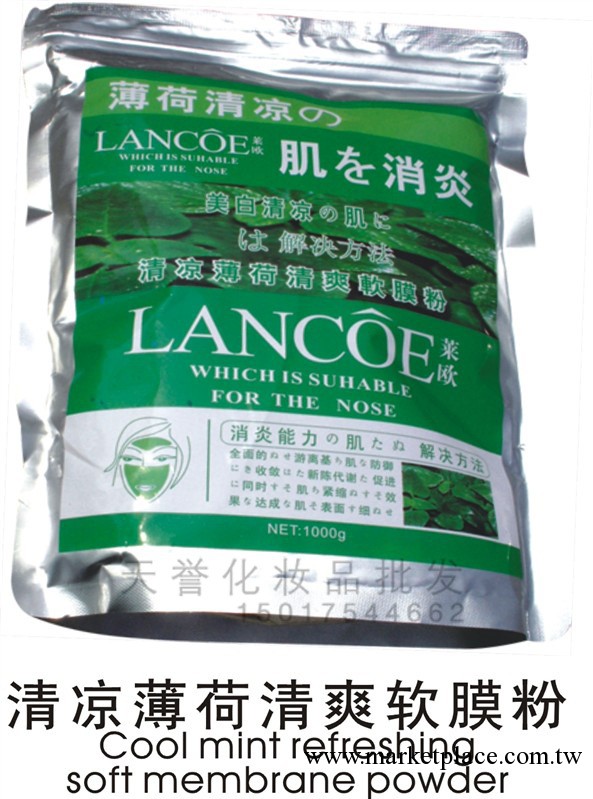 正品化妝品 萊歐清涼薄荷清爽軟膜粉1000g 量大優惠 美容院熱銷批發・進口・工廠・代買・代購