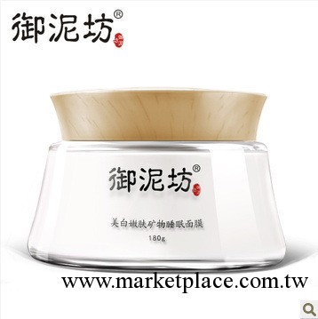 禦泥坊 美白嫩膚礦物睡眠面膜180g 去暗沉美白去黃 補水保濕正品工廠,批發,進口,代購