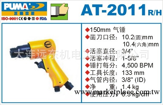 AT-2011 PUMA巨霸氣鏟 風動工具工廠,批發,進口,代購