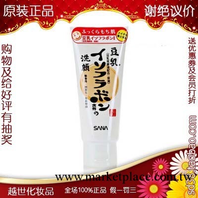 批發 SANA豆乳嫩肌美肌洗面奶150g 美白保濕潔面乳批發・進口・工廠・代買・代購