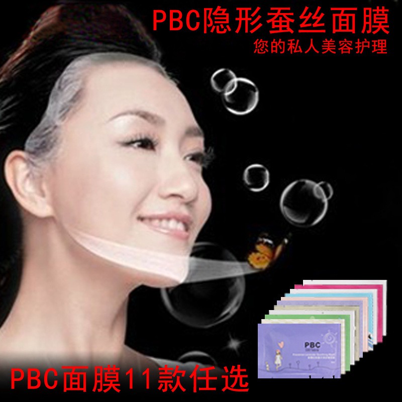 您的私人美容護理 PBC蠶絲隱形面膜 美白保濕面膜 30ml 10款任選工廠,批發,進口,代購