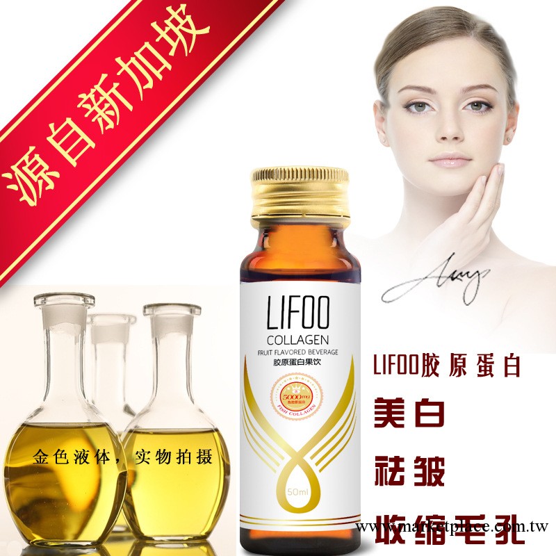 細胞美容 新加坡LIFOO膠原蛋白口服液 正品銷售工廠,批發,進口,代購