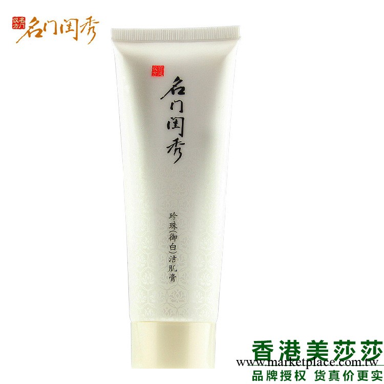 名門閨秀 專櫃正品 珍珠禦白潔肌膏100g 沫洗面奶潔面乳美白保濕工廠,批發,進口,代購