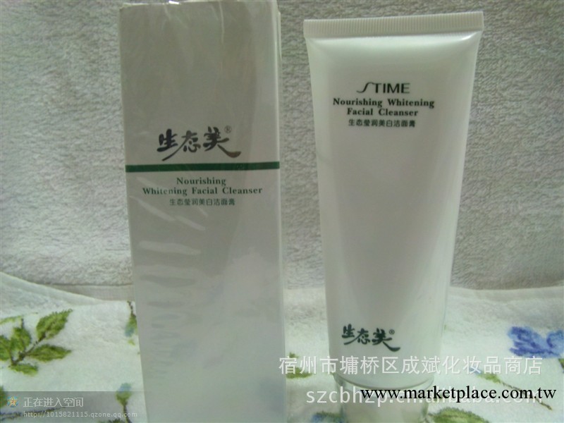 生態美 生態瑩潤美白潔面膏100g 深層清潔 美白工廠,批發,進口,代購