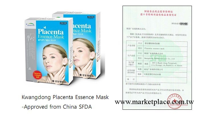 韓國美容院及整形醫院專用-普拉珊特胎盤素面膜工廠,批發,進口,代購